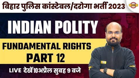 BIHAR POLICE DAROGA 2023 INDIAN POLITY CLASS FUNDAMENTAL RIGHTS