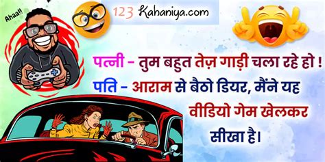 123 Pati Patni Jokes In Hindi पति पत्नी की मजेदार बातें और चुटकुले