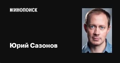 юрий сазонов фильмы: 1 тыс изображений найдено в Яндекс Картинках