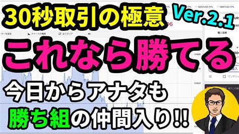 勝率90％なんて当たり前！バイナリーオプションで勝つにはこの手法しかない！初心者でも簡単にマスターできるバイナリーオプション完全攻略必勝法