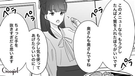 【スカッと漫画】「じゃあ家で妻と食べるよ」旦那に手作り弁当を渡す同僚が完敗した話【第2話】 女子力アップcafe Googirl