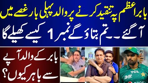 Babar Azam Father Aggressive First Time How Dares You Babar Azam