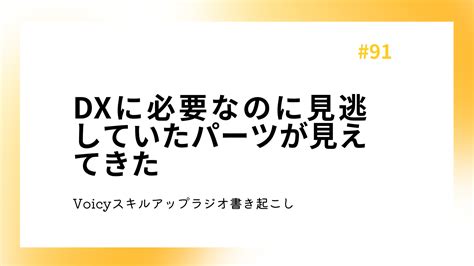 Dxに必要なのに見逃していたパーツが見えてきた 一般社団法人ノンプログラマー協会