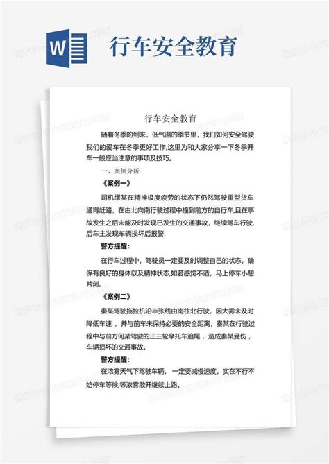 行车安全教育word模板下载编号lobppmbz熊猫办公