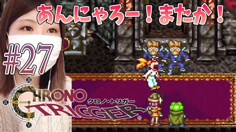 【クロノトリガー】現代のガルディア城にて再び ＃27【chrono Trigger】【sfc実況初見顔出し女性】 Youtube