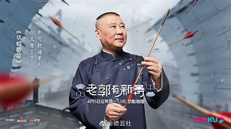 优酷 《老郭有新番》综艺海报 郭德纲摄影人像摄影摄影师d原创作品 站酷zcool