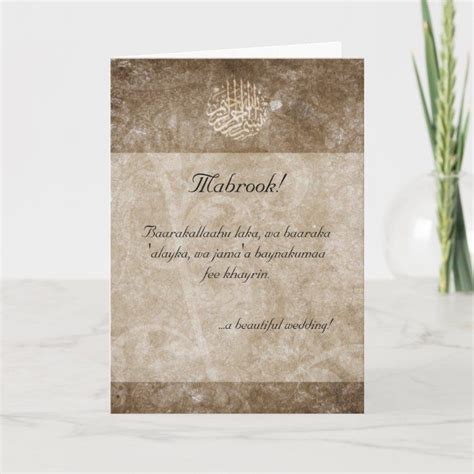 Islamic Vintage Dua Congratulations Wedding Card Zazzle Wedding