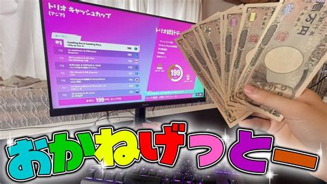 またアジア1位！大会で賞金ゲットできたー！！【フォートナイト Fortnite】 Youtube