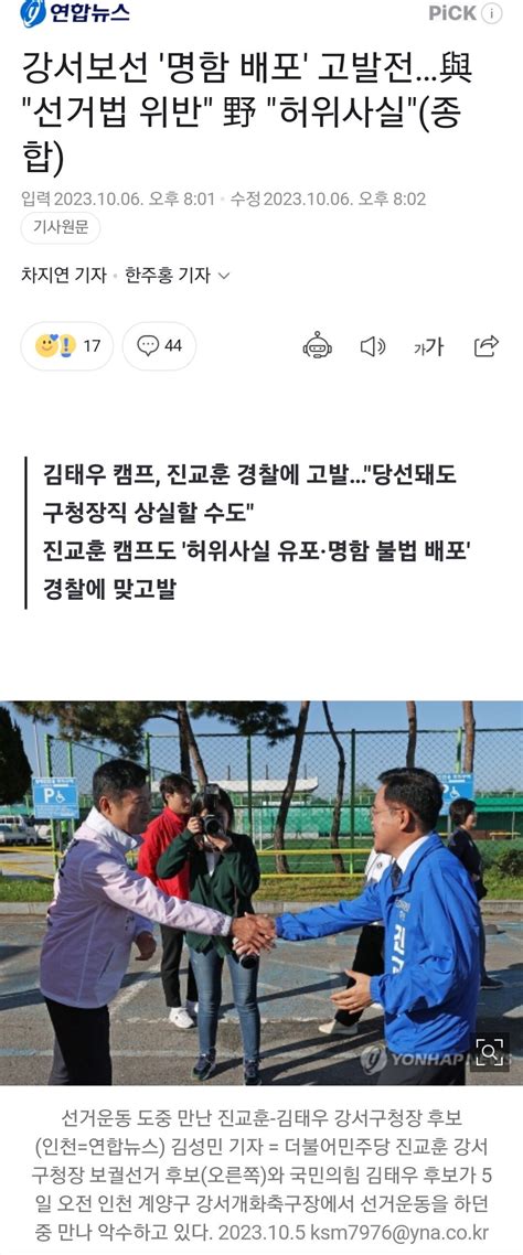 강서보선 명함 배포 고발전與 선거법 위반 野 허위사실종합 정치시사 에펨코리아