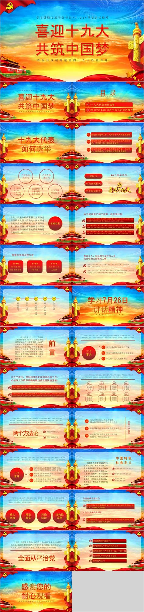 喜迎十九大共筑中国梦通用模板 Ppt模板 心宜办公