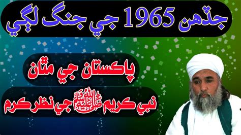 pakistan par nabi kareem ka karam jab  ki jung hoe  peer