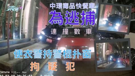 車cam直擊｜中環毒品快餐車為逃捕 連撞數車 便衣警持警棍扑窗拘疑犯 東張