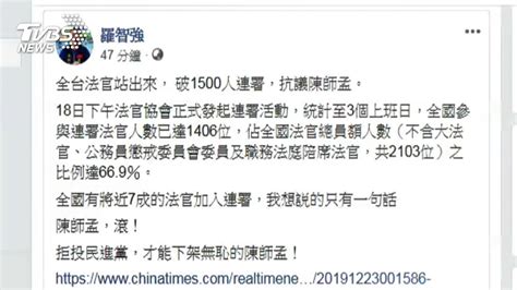 陳師孟約詢馬案法官 67法官連署齊反對│民進黨│立委│tvbs新聞網