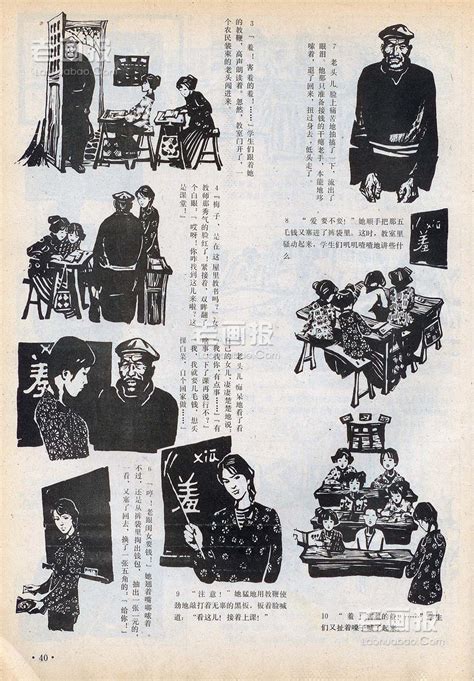 连环画 《羞》 第2页 老画报