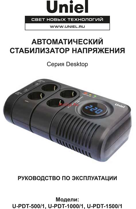 Uniel U-PDT-1500/1 Инструкция по эксплуатации онлайн