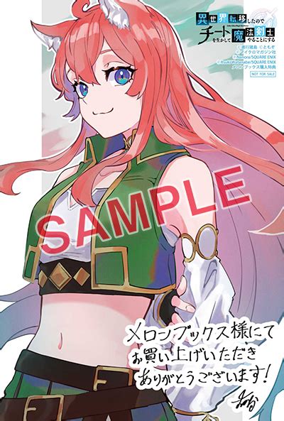 Gcup『異世界転移したのでチートを生かして魔法剣士やることにする』4巻 116（土）発売記念フェア開催！！ Square Enix