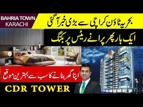 Big News From Bahria Town L Booking On Old Rates L CDR Tower Bahria