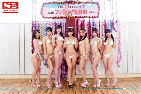 エスワン15周年スペシャル大共演 第3弾 超豪華s1女優大集合 素人チ ポをヌキまくりハメまくり夢の大乱交！ ファン大感謝祭ツアー エロ