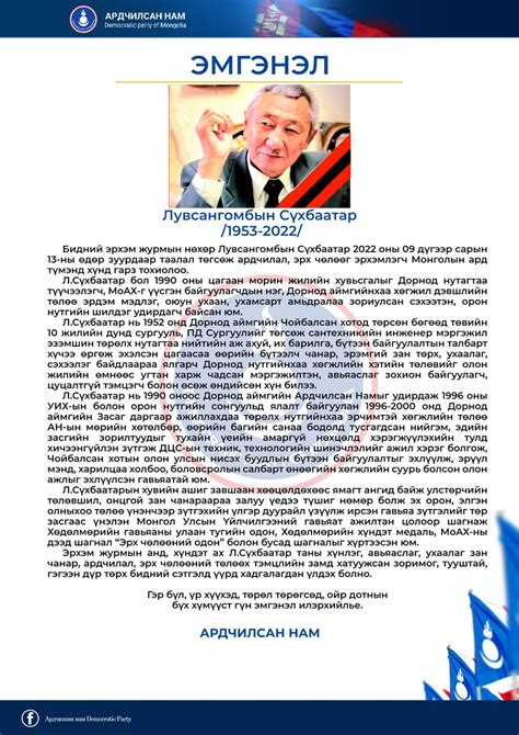 Ардчилсан нам on Twitter: "Гүн эмгэнэл илэрхийлье🙏"
