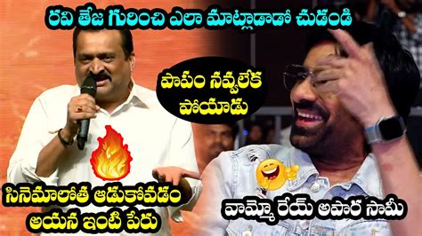 Bandla Ganesh Sensational Goosbumps Speech About Hero Ravi Teja Ravi