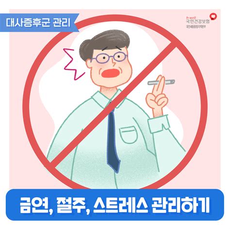 건강in정보 대사증후군 당신의 건강은 안녕하십니까 건강정보 은송돌봄재가복지센터