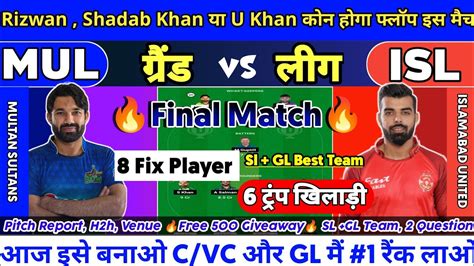 Mul Vs Isl Dream Prediction Mul Vs Isl Psl Final Match Dream