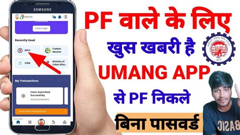 Umang App Se Pf Withdrawal Kaise Kare Umang App Se Advance Pf Kaishe