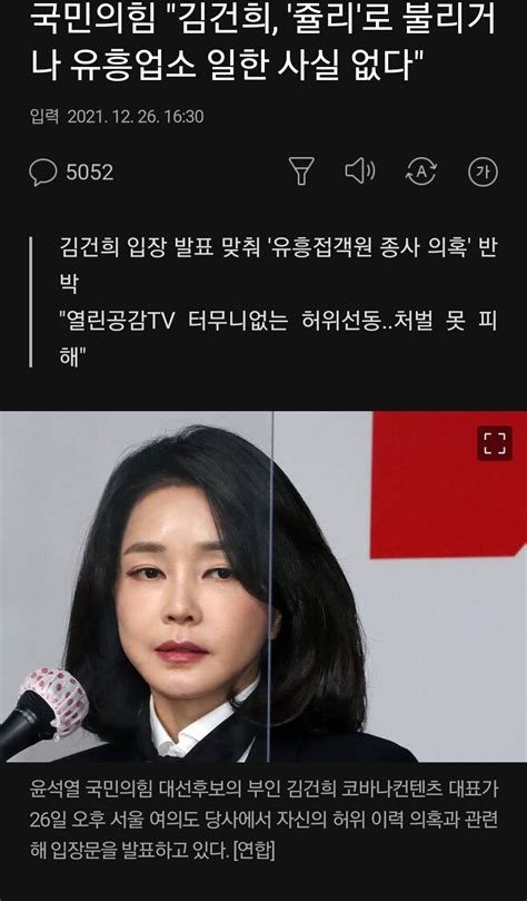 국민의힘 김건희 쥴리로 불리거나 유흥업소 일한 사실 없다 오픈이슈갤러리 인벤