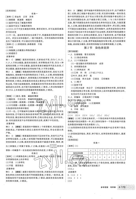 2023年全品学练考高中生物必修2人教版答案——青夏教育精英家教网——