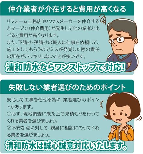 施工業者の選び方 清和防水