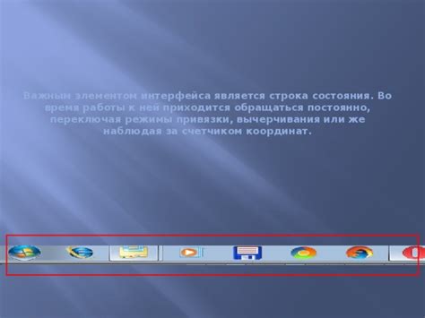 Строка состояния программы AutoCad-2014