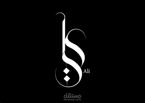 Ali Logo Arabic Calligraphy مستقل