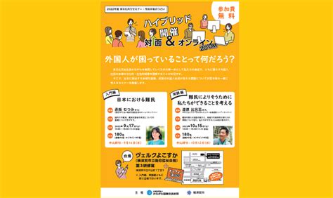 市民平和のつどい 多文化共生セミナー「外国人が困っていることって何だろう？」 西郷宗範オフィシャルサイト3