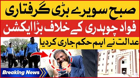 Fawad Chaudhry Arrested Atc Court Big Order Breaking News Youtube