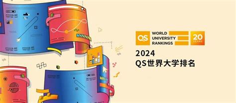 重磅！2024 Qs世界大学排名发布！ 知乎