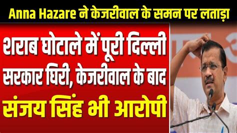 Anna Hazare Issues Statement On Cbi Summons To Kejriwal Punishment If