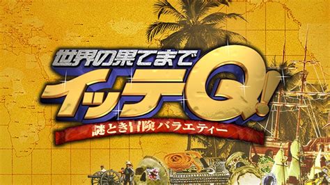 【日テレ】バラエティ番組人気ランキングtop46！ 1位は「ニノさん」に決定！【2021年最新投票結果】（17） バラエティ ねとらぼリサーチ