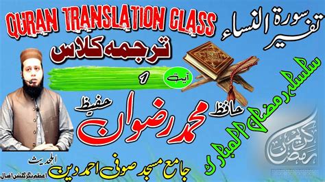 Quran Translation Class Surat Al Nisa Ayat No Mianrizwan