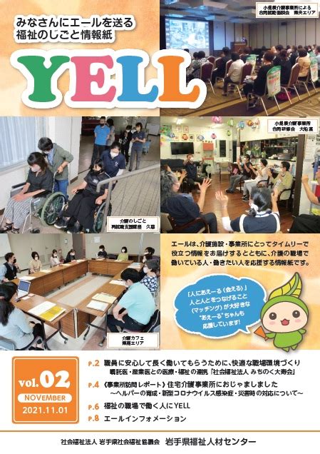 Yell2021年度vol2 岩手県社会福祉協議会 福祉人材センター