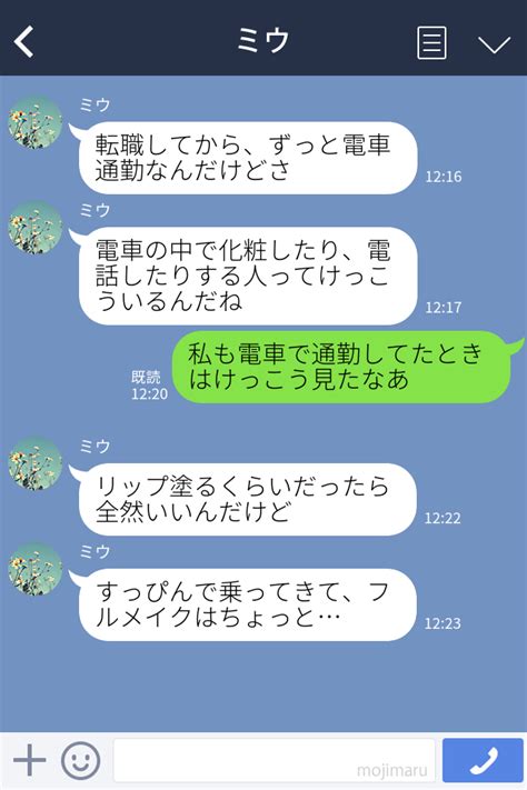 【スカッと】電車内でメイクをする客に対し、女性が“かっこよすぎる一言”で一喝！→「よく言ってくれました！」 Lamire ラミレ