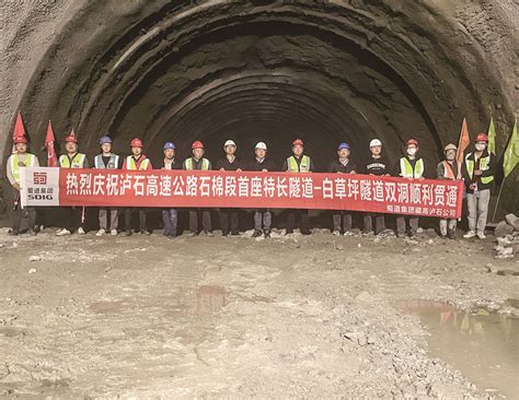 泸石高速公路石棉段年底将建成通车 白草坪特长隧道双幅贯通古道新风中国西藏网