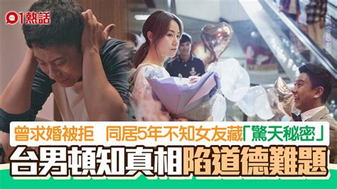 交往5年求婚被拒 男子悉女友「驚人秘密」煎熬：隱藏得這麼好｜醫師easy