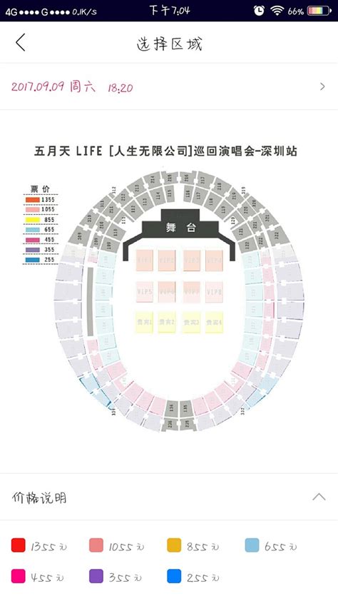 五月天演唱会 座位图