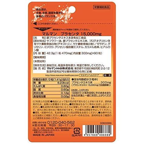 【3980円以上で送料無料】 マルマン イタリア産プラセンタ15000 470mg×90粒 20230415 1102x1tonari屋