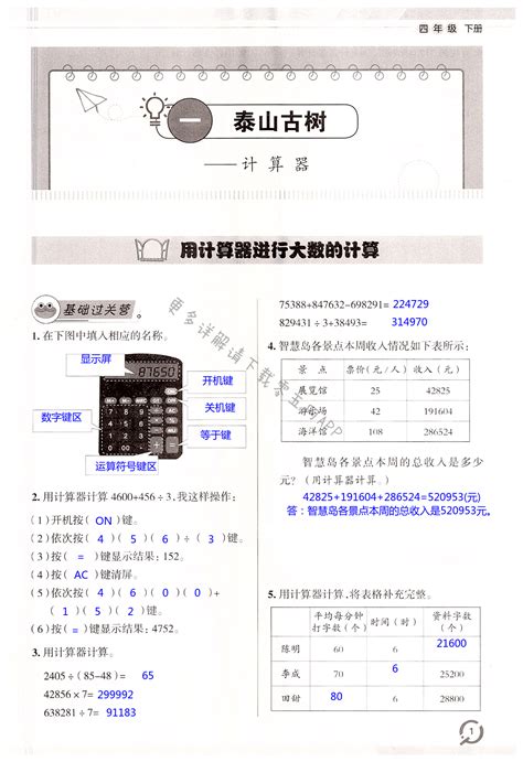 2022年同步练习册青岛出版社四年级数学下册青岛版答案——青夏教育精英家教网——