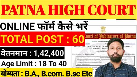 Patna High Court Translator Form Online How To Fill Patna High