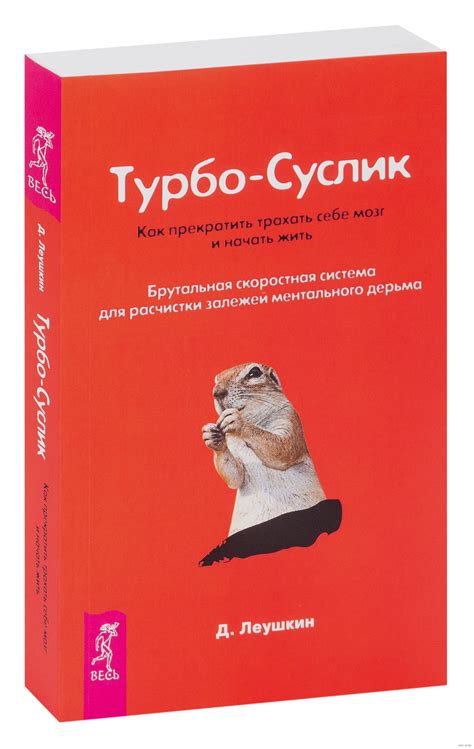 Турбо Суслик – купить книги на OZON