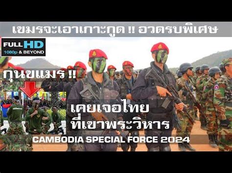 Cambodia Special