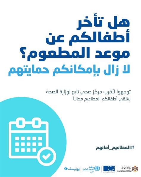 الحملة التوعوية ببرنامج التطعيم الوطني 2023 المطاعيم أمانهم وزارة الصحة الاردنية