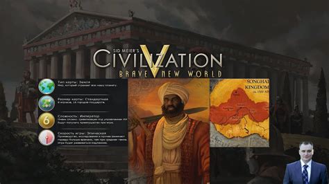 01_Начало Аския Сонгай - Civilization 5 Император (FullHD 1080р60 ...